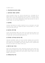 학교비정규직근로자 유형, 학교비정규직근로자와 계속근로, 학교비정규직근로자 실태, 학교비정규직근로자 문제점, 학교비정규직근로자 과제 분석-6