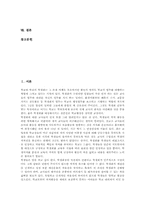 [고등학교 학생회][학생회][고등학교교육]고등학교 학생회 법제화, 고등학교 학생회 문제점, 고등학교 학생회 개선사례, 고등학교 학생회 개선방안-2