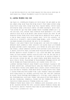 [고등학교 학생회][학생회][고등학교교육]고등학교 학생회 법제화, 고등학교 학생회 문제점, 고등학교 학생회 개선사례, 고등학교 학생회 개선방안-7
