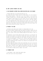 [고등학교 학생회][학생회][고등학교교육]고등학교 학생회 법제화, 고등학교 학생회 문제점, 고등학교 학생회 개선사례, 고등학교 학생회 개선방안-8