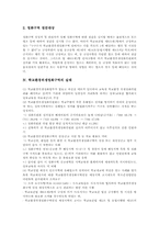 학교환경위생정화구역 설정,점검, 학교환경위생정화구역 실태, 학교환경위생정화구역과 학교환경위생정화위원회, 학교환경위생정화구역 강화방안-5