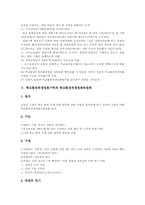 학교환경위생정화구역 설정,점검, 학교환경위생정화구역 실태, 학교환경위생정화구역과 학교환경위생정화위원회, 학교환경위생정화구역 강화방안-6