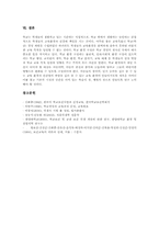 학교환경위생정화구역 설정,점검, 학교환경위생정화구역 실태, 학교환경위생정화구역과 학교환경위생정화위원회, 학교환경위생정화구역 강화방안-10