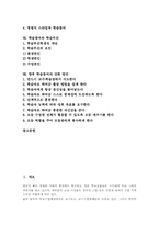 [학습참여]학습 형태, 학습 활성화, 학습참여 유형, 학습참여와 소극적 참여, 학습참여와 학습스타일, 학습참여와 학습부진, 학습참여 강화방안-2