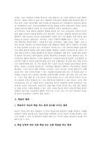 [학습참여]학습 형태, 학습 활성화, 학습참여 유형, 학습참여와 소극적 참여, 학습참여와 학습스타일, 학습참여와 학습부진, 학습참여 강화방안-3