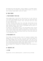 [학습참여]학습 형태, 학습 활성화, 학습참여 유형, 학습참여와 소극적 참여, 학습참여와 학습스타일, 학습참여와 학습부진, 학습참여 강화방안-4