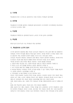 [학습참여]학습 형태, 학습 활성화, 학습참여 유형, 학습참여와 소극적 참여, 학습참여와 학습스타일, 학습참여와 학습부진, 학습참여 강화방안-5