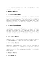 [학습참여]학습 형태, 학습 활성화, 학습참여 유형, 학습참여와 소극적 참여, 학습참여와 학습스타일, 학습참여와 학습부진, 학습참여 강화방안-6