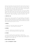 [학습참여]학습 형태, 학습 활성화, 학습참여 유형, 학습참여와 소극적 참여, 학습참여와 학습스타일, 학습참여와 학습부진, 학습참여 강화방안-8