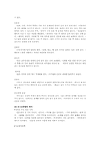 아동발달에 따른 사고와 예방법00-5