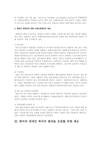외국의 장애인 복지에서 한국의 장애인 복지의 발전을 도입할 만한 제도-6