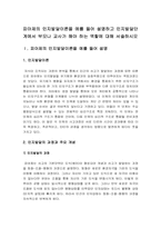[아동발달] 피아제 인지발달이론을 예를 들어 설명하고 인지발달단계에서 부모나 교사가 해야 하는 역할-인지발달단계부모교사역할--2