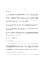 [아동발달] 피아제 인지발달이론을 예를 들어 설명하고 인지발달단계에서 부모나 교사가 해야 하는 역할-인지발달단계부모교사역할--3