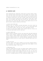 우리나라 아동복지서비스의 실태와 정책과제 및 개선방향00-3