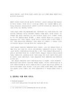 중증장애인의 활동보조 서비스 공동대응방안00-7