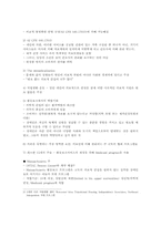 중증장애인의 활동보조 서비스 공동대응방안00-8