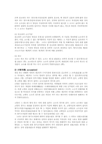 고소고발의 남용에 따른 문제점과 해결방안00-3