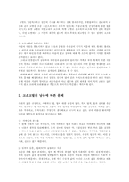 고소고발의 남용에 따른 문제점과 해결방안00-4