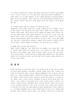 고소고발의 남용에 따른 문제점과 해결방안00-8