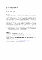 가족상담사업 레포트-6