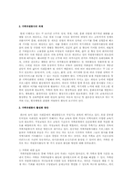 우리나라 가족자원봉사의 과제와 활성화 방안에 대해-2