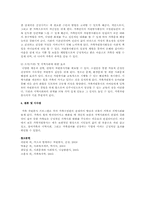 우리나라 가족자원봉사의 과제와 활성화 방안에 대해-3