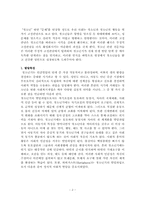 [사회복지학] 다이락동 청소년 프로그램 개발-3