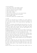 [사회복지학] 다이락동 청소년 프로그램 개발-4
