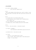 [사회복지학] 다이락동 청소년 프로그램 개발-7