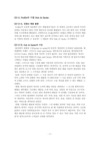[유통산업] 유통산업과 산업공학-9