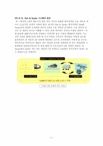 [유통산업] 유통산업과 산업공학-11