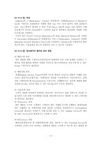 [유통산업] 유통산업과 산업공학-15