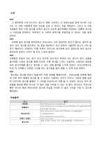[광고원론] 사례를 통한 잘된광고와 못된광고 분석-7