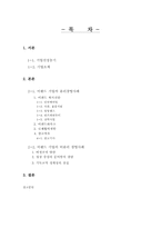 [기업윤리] 이랜드 기업의 경영윤리 사례-2