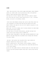 [기업윤리] 이랜드 기업의 경영윤리 사례-11