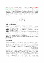 [인적자원관리] 기업사례를 통한 인적자원 관리 분석(STX와 신한은행을 중심으로)-6