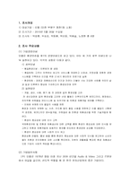 [경영관리] 중소기업 생산운영관리실태 및 애로사항 조사(인켈을 중심으로)-3