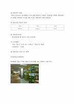 [경영관리] 중소기업 생산운영관리실태 및 애로사항 조사(인켈을 중심으로)-7