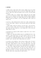 [경영관리] 중소기업 생산운영관리실태 및 애로사항 조사(인켈을 중심으로)-14