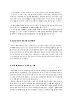 [경영관리] 중소기업 생산운영관리실태 및 애로사항 조사(인켈을 중심으로)-16
