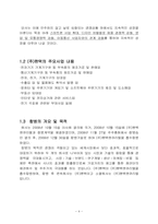 [산업경영의이해] 팬택의 경영사례-4