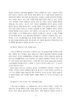 [산업경영의이해] 팬택의 경영사례-8