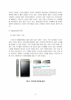[산업경영의이해] 팬택의 경영사례-9