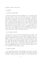 [산업경영의이해] 팬택의 경영사례-11