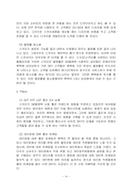 [산업경영의이해] 팬택의 경영사례-14