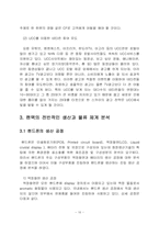 [산업경영의이해] 팬택의 경영사례-16