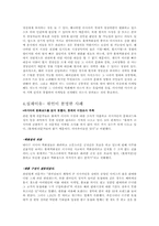 [경영학원론] 백화점 해외진출의 어려움에 관한 고찰-2