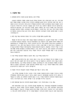 [창업론] 퓨전주먹밥 창업계획서-1