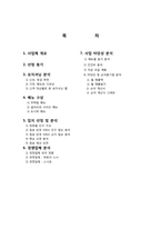 [창업론] 퓨전주먹밥 창업계획서-18