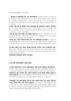 [도서관정보센터경영론] 도서관 위탁경영에 관한 고찰-2